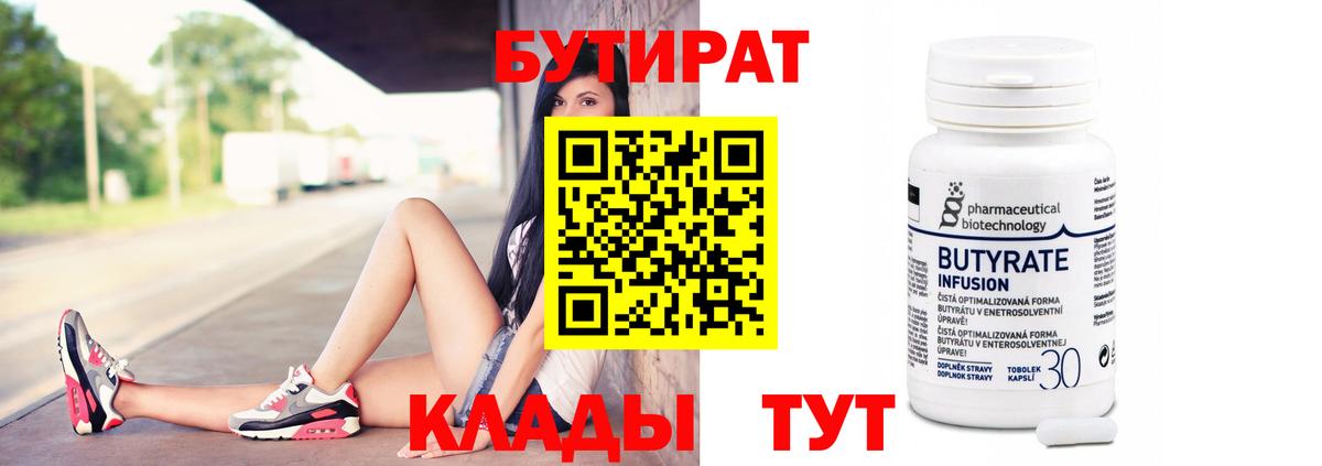 БУТИРАТ  Бутират GHB  Вход с VPN  Комсомольск-на-Амуре 
