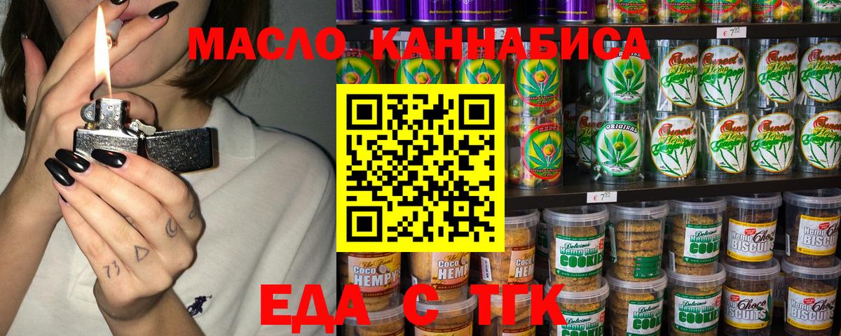 Комсомольск-на-Амуре  Еда ТГК марихуана  Вход с VPN 