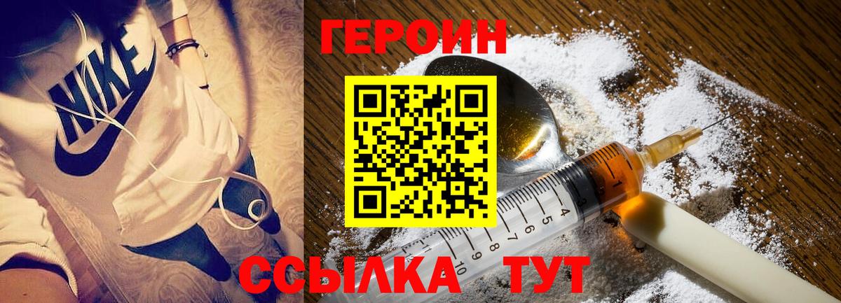 Героин белый  Вход с VPN  Комсомольск-на-Амуре 