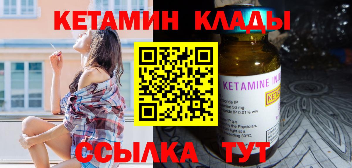 КЕТАМИН VHQ  Кетамин ketamine  Комсомольск-на-Амуре  Вход с VPN 