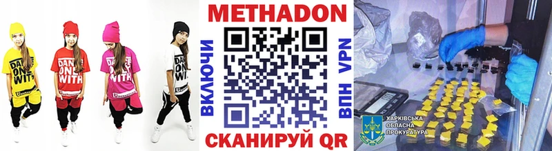 Метадон methadone Комсомольск-на-Амуре