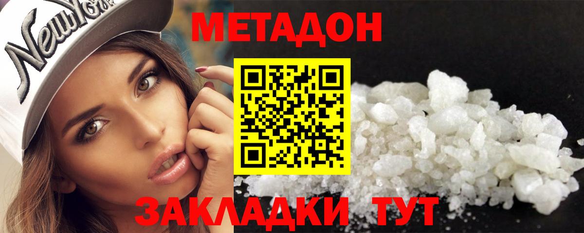 Метадон кристалл  Вход с VPN  Комсомольск-на-Амуре 
