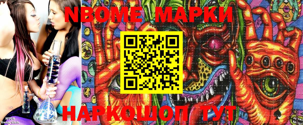 Марки 25I-NBOMe 1500мкг  Марки 25I-NBOMe 1500мкг  Комсомольск-на-Амуре  Вход с VPN 
