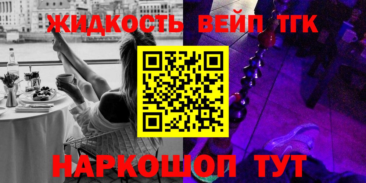 ТГК жижа  Вход с VPN  Комсомольск-на-Амуре 