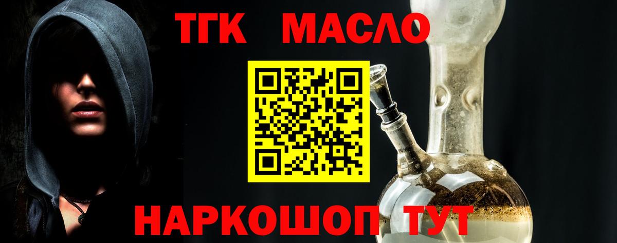ТГК THC oil Комсомольск-на-Амуре